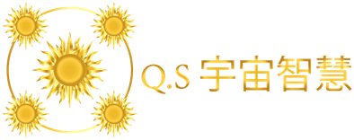 宇宙智慧 QS